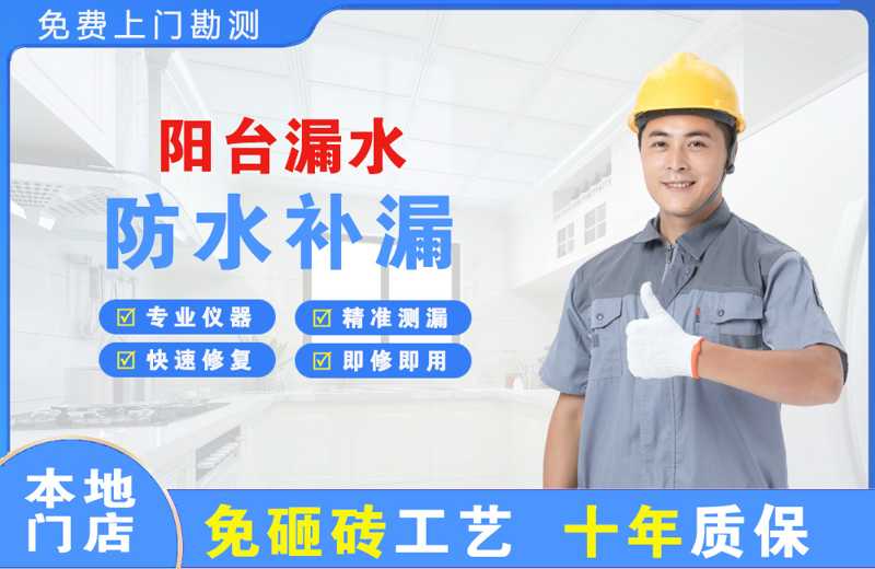 武义阳台漏水维修